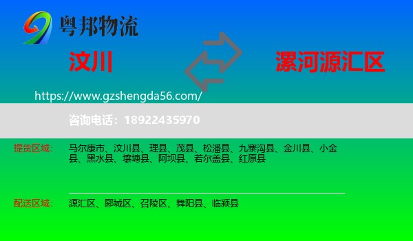 汶川县到源汇区物流专线