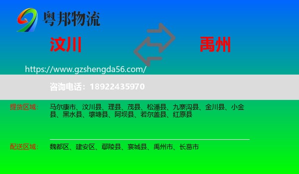 汶川县到禹州市物流专线