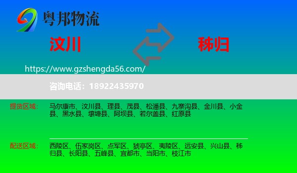 汶川县到秭归县物流专线