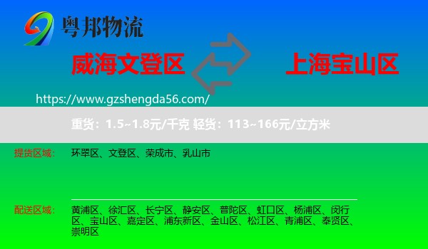 文登区到宝山区物流专线