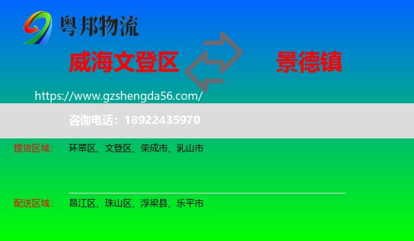 文登区到景德镇物流专线