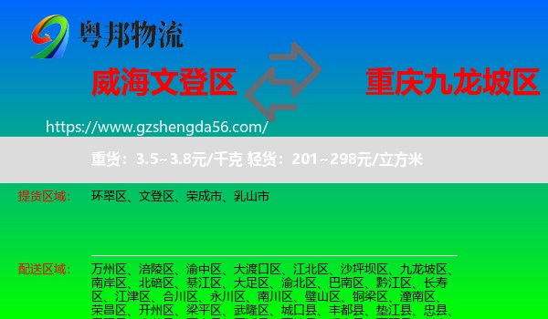 文登区到九龙坡区物流专线