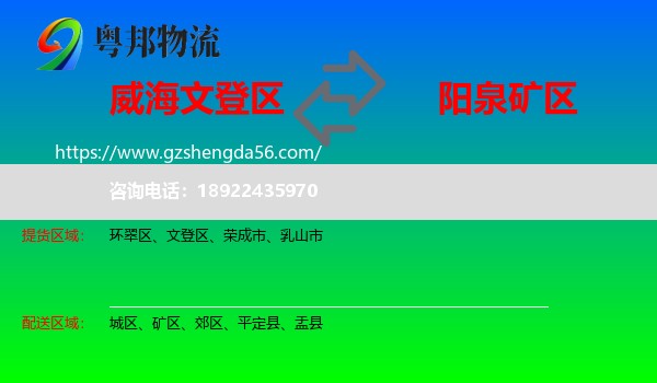 文登区到矿区物流专线