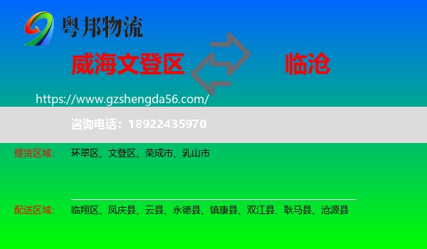 文登区到临沧物流专线