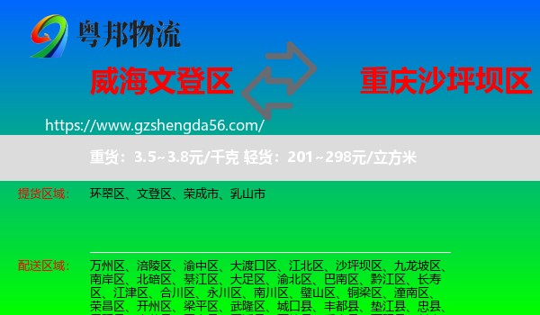 文登区到沙坪坝区物流专线