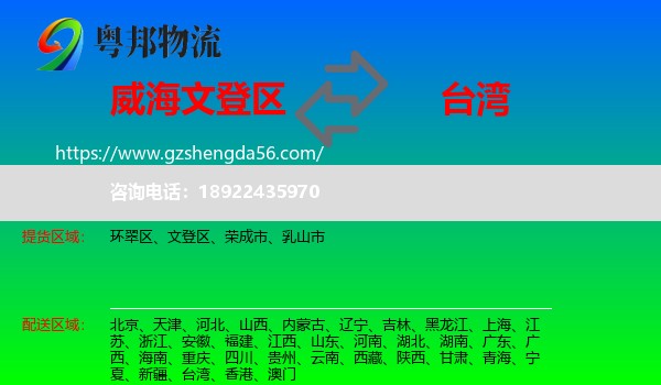 文登区到台湾专线