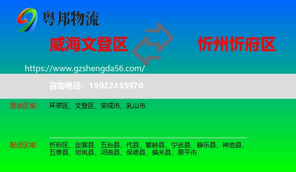 文登区到忻府区物流专线