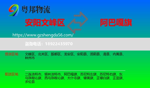 文峰区到阿巴嘎旗物流专线