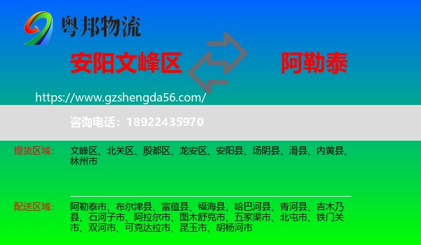 文峰区到阿勒泰物流