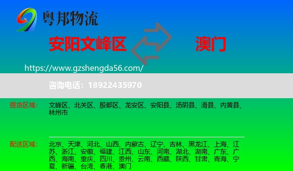 文峰区到澳门专线