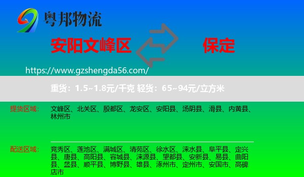 文峰区到保定物流