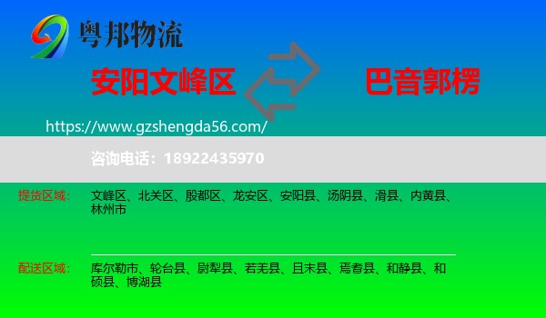 文峰区到巴音郭楞物流