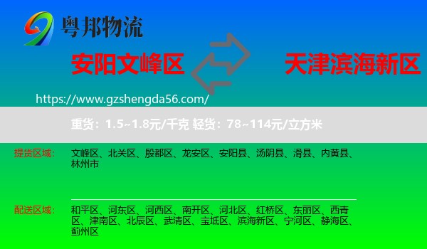 文峰区到滨海新区物流
