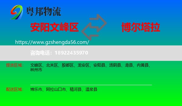 文峰区到博尔塔拉物流