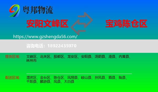 文峰区到陈仓区物流专线