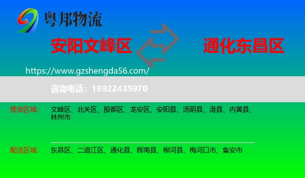 文峰区到东昌区物流专线