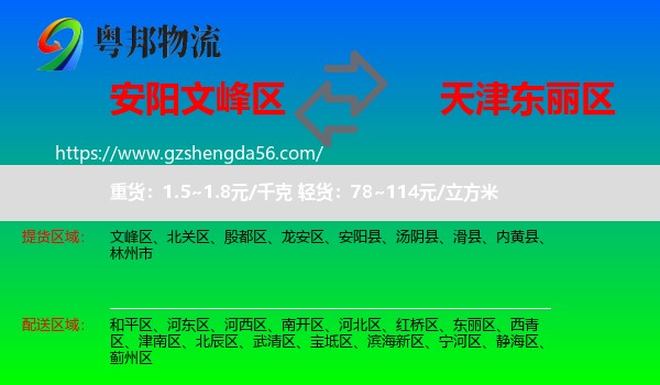 文峰区到东丽区物流
