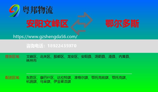 文峰区到鄂尔多斯物流