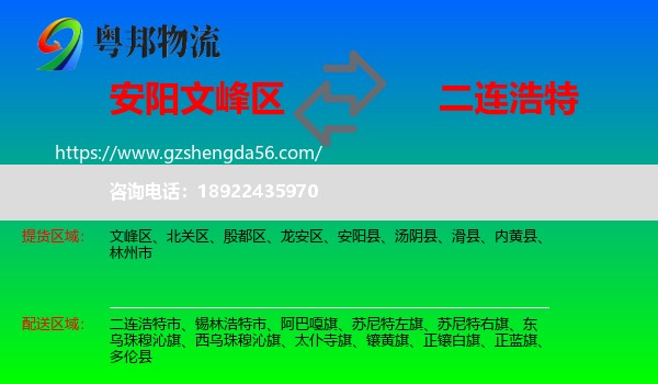 文峰区到二连浩特市物流专线