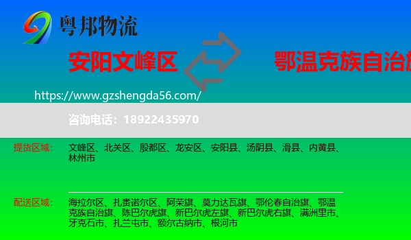 文峰区到鄂温克族自治旗物流专线