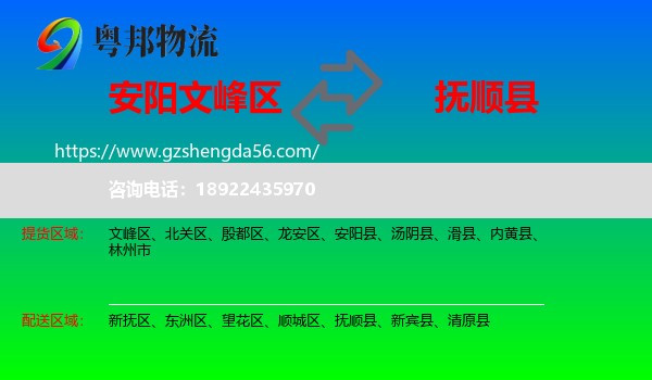 文峰区到抚顺县物流专线