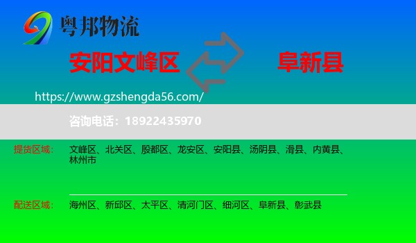 文峰区到阜新县物流专线