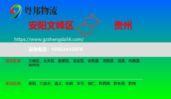 文峰区到贵州物流