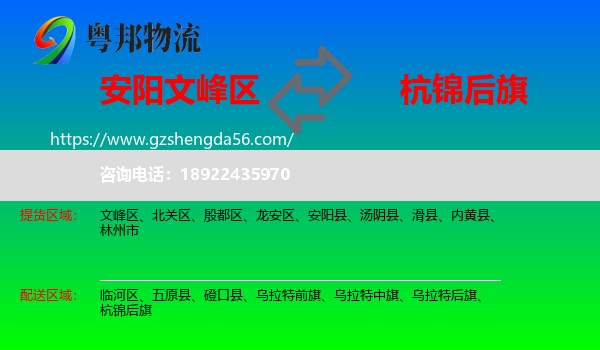文峰区到杭锦后旗物流专线