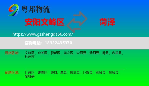 文峰区到菏泽物流