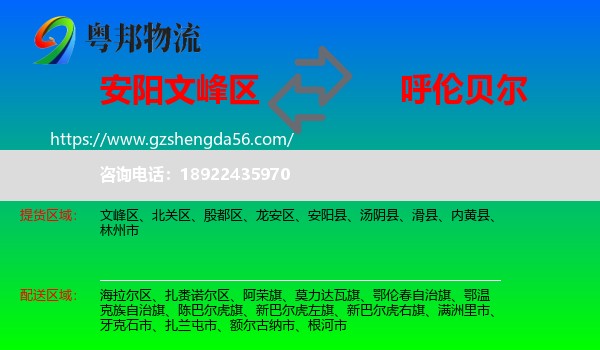 文峰区到呼伦贝尔物流