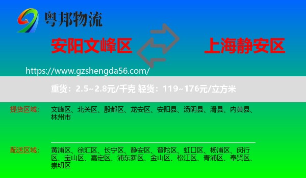 文峰区到静安区物流