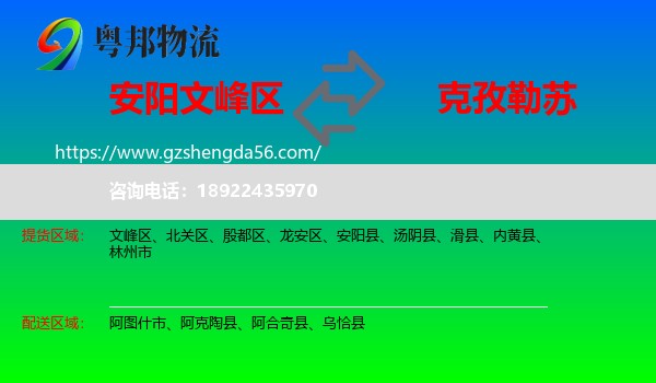 文峰区到克孜勒苏物流