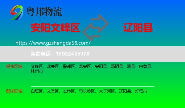 文峰区到辽阳县物流专线