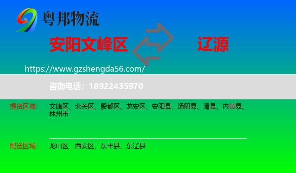 文峰区到辽源物流