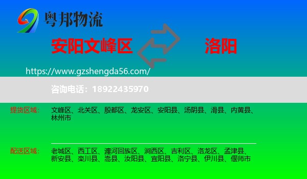 文峰区到洛阳物流