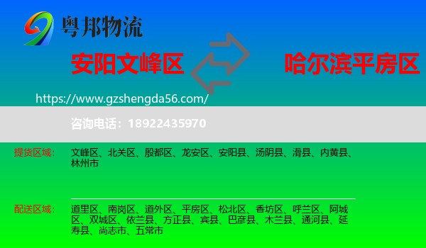 文峰区到平房区物流专线