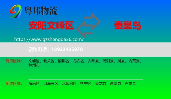 文峰区到秦皇岛物流