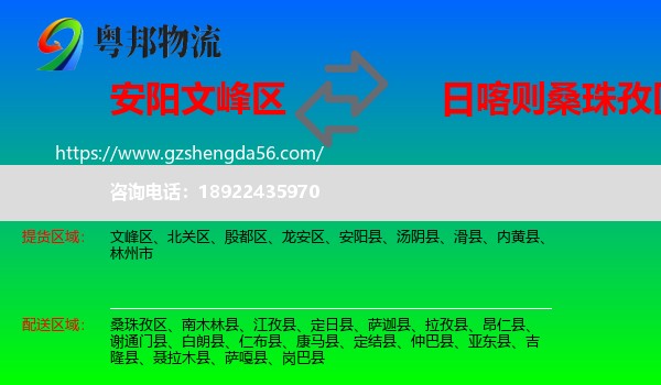 文峰区到桑珠孜区物流专线
