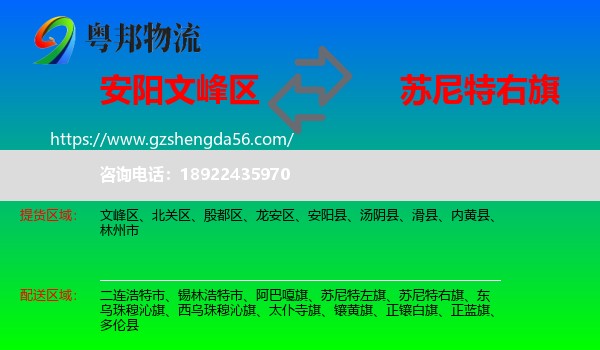 文峰区到苏尼特右旗物流专线