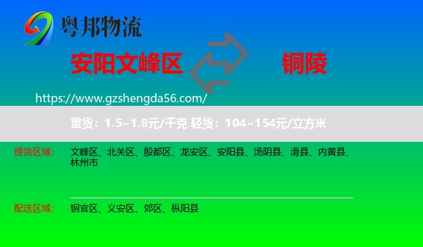 文峰区到铜陵物流
