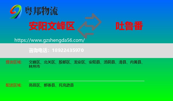 文峰区到吐鲁番物流