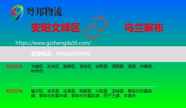 文峰区到乌兰察布物流
