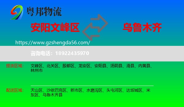 文峰区到乌鲁木齐专线