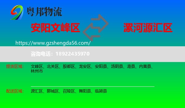文峰区到源汇区物流专线