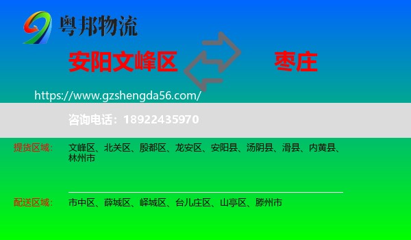 文峰区到枣庄物流
