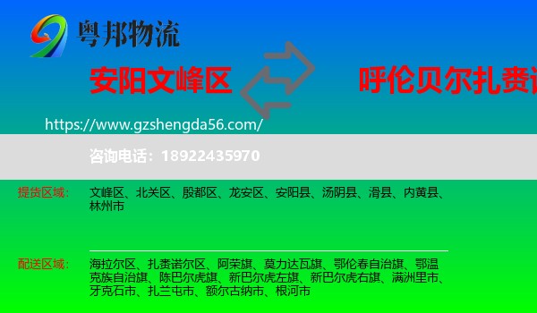 文峰区到扎赉诺尔区物流专线
