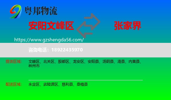 文峰区到张家界物流