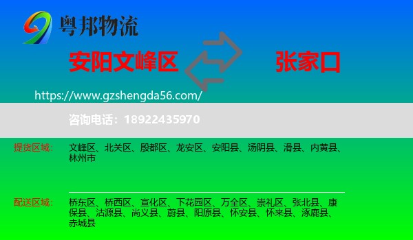 文峰区到张家口物流
