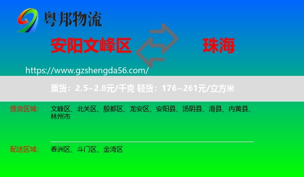 文峰区到珠海物流