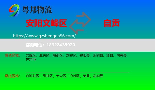 文峰区到自贡物流